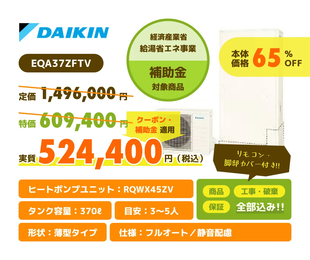 DAIKIN EQA37ZFTV