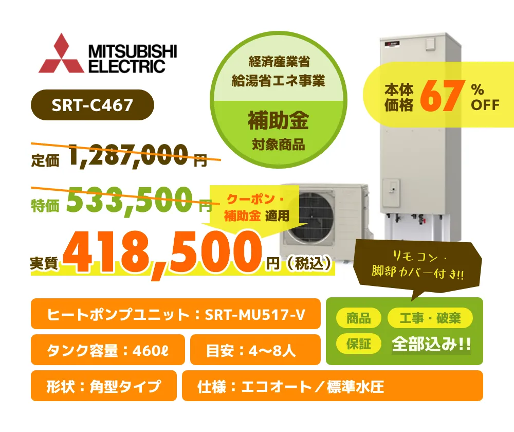 MITSUBISHI SRT-C467