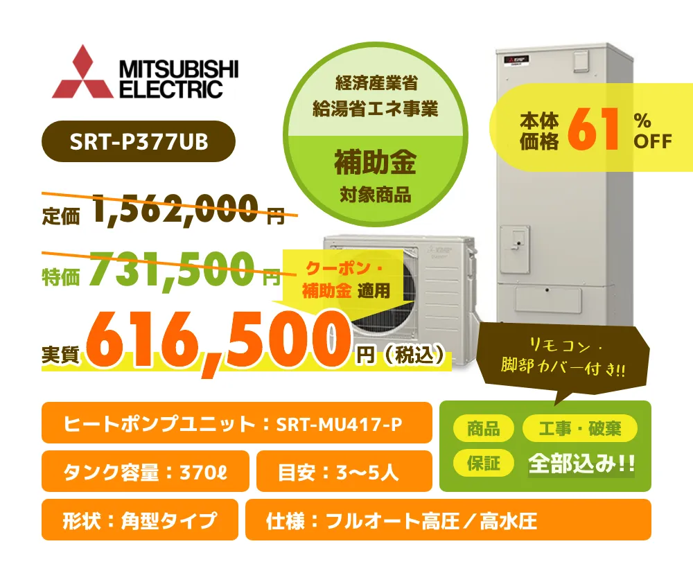 MITSUBISHI SRT-P377UB