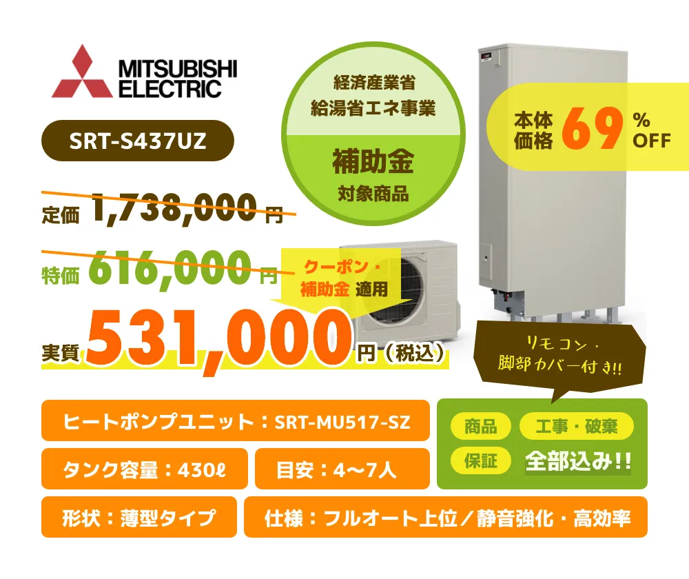 MITSUBISHI SRT-S437UZ