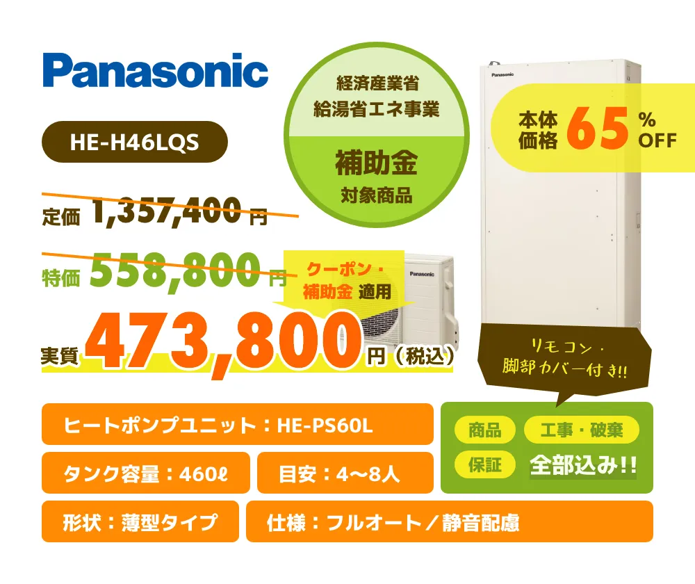 PANASONIC HE-H46LQS