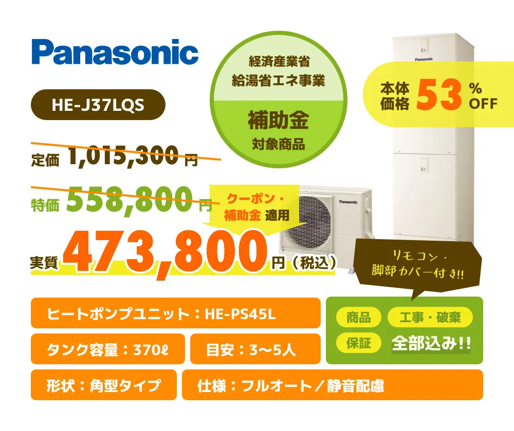 PANASONIC HE-J37LQS