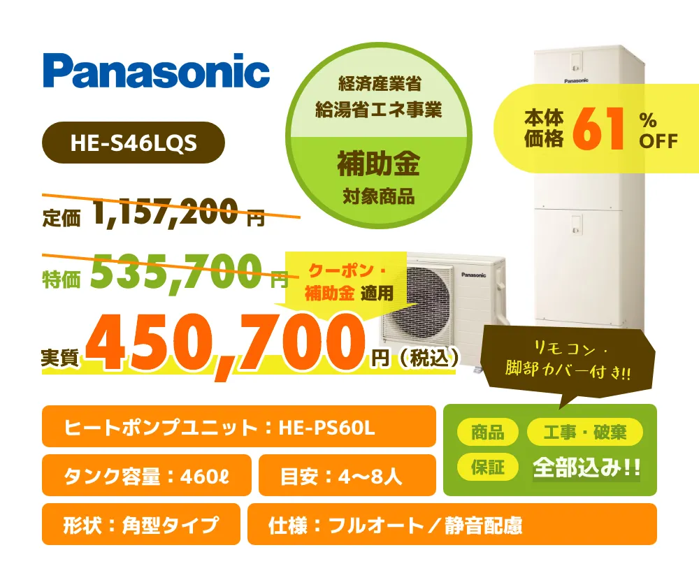 PANASONIC HE-S46LQS