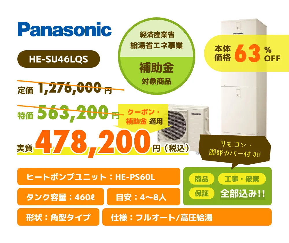 PANASONIC HE-SU46LQS